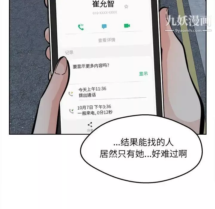 最惨房东并不惨第93话