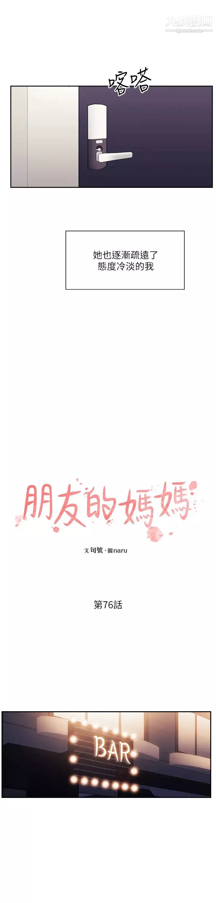 朋友的妈妈第76话-文杰对妈妈扭曲的感情