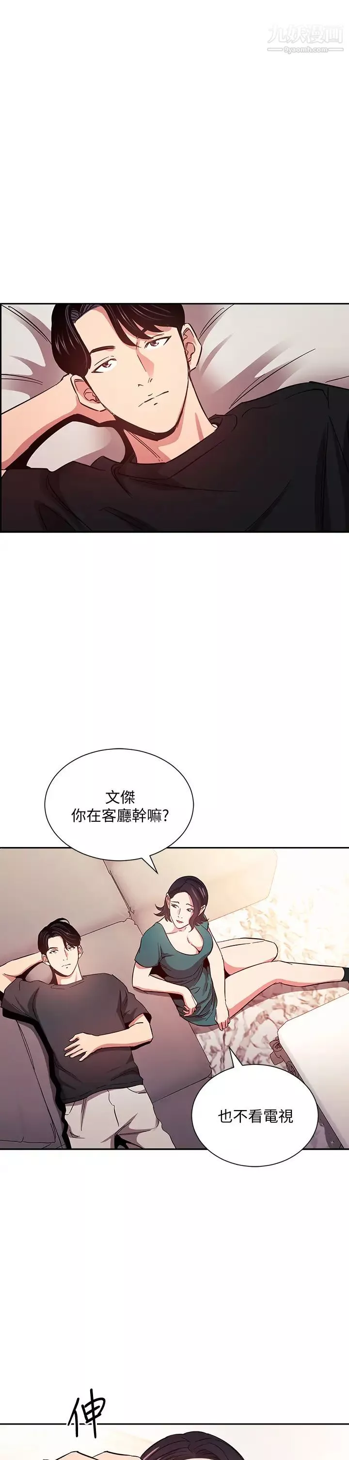 朋友的妈妈第76话-文杰对妈妈扭曲的感情