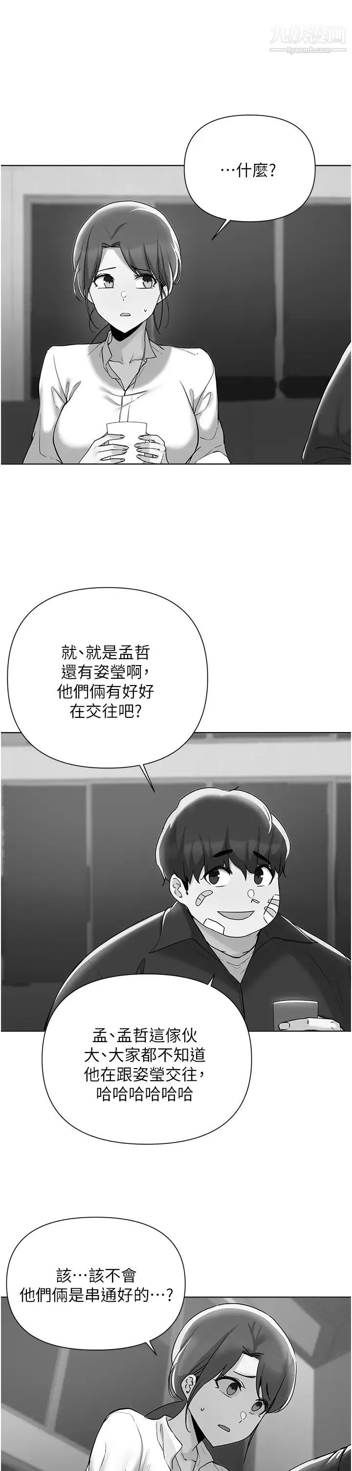 废柴逃脱第54话-孟哲妈妈的决心