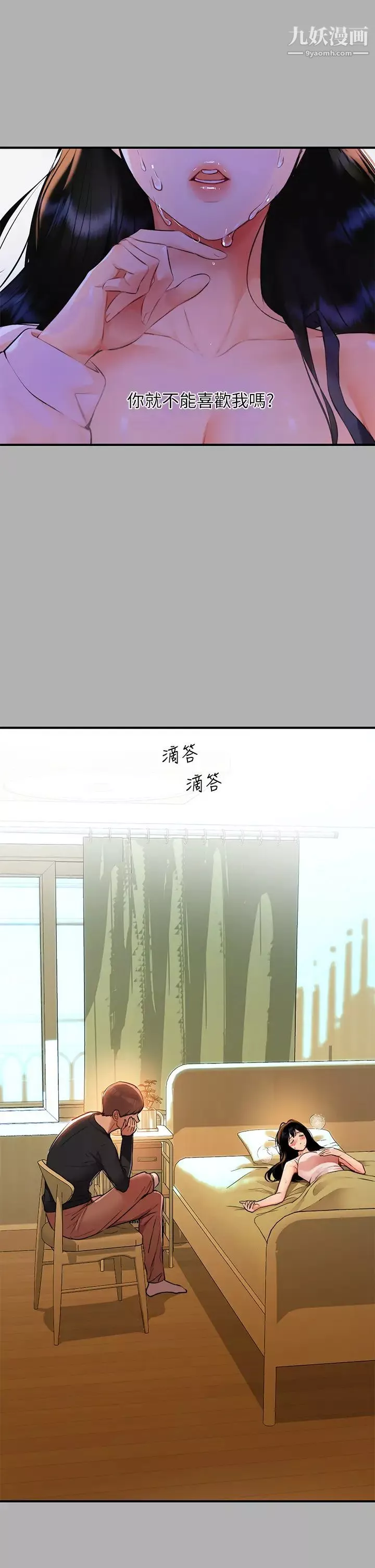 富家女姐姐第45话-留下来照顾我