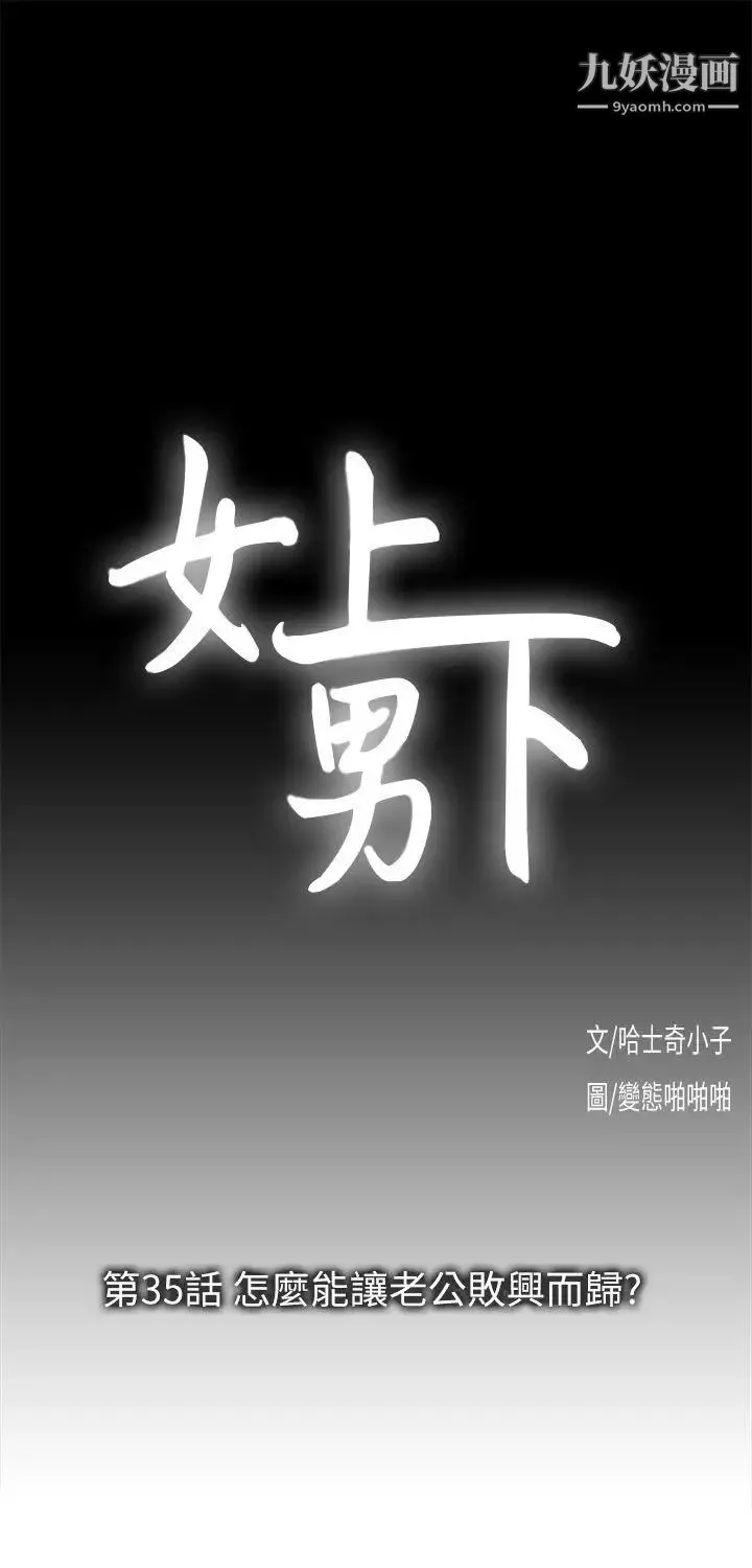 女上男下第35话-怎么能让老公败兴而归?