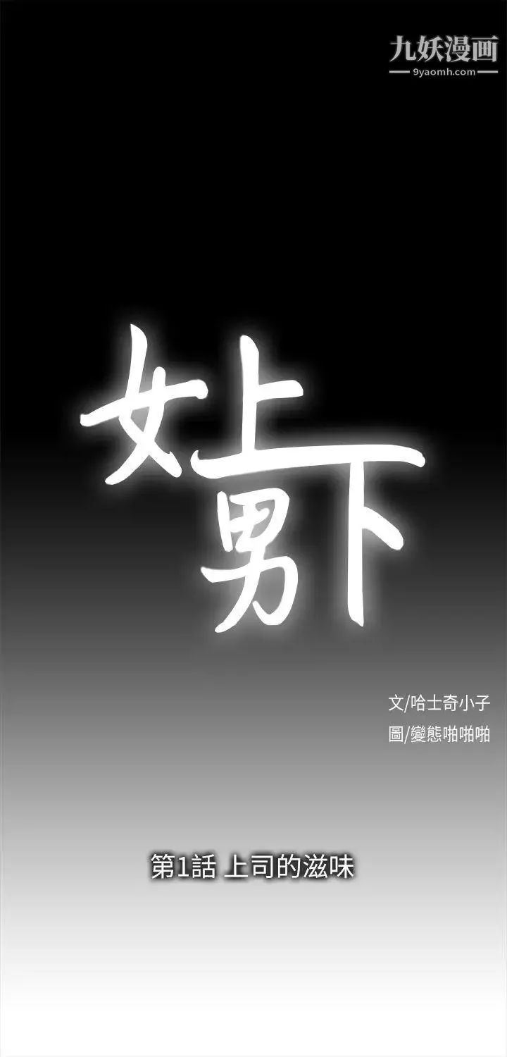 女上男下第1话-上司的滋味