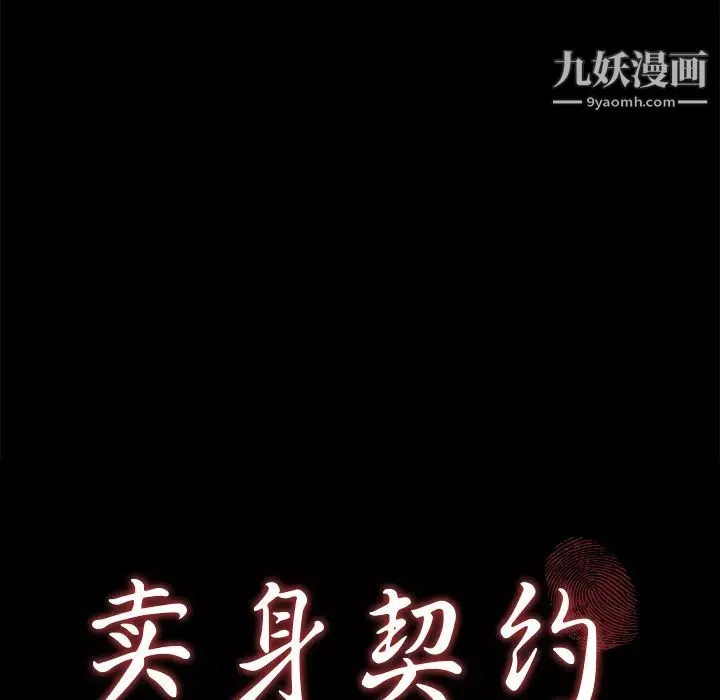 卖身契约第13话