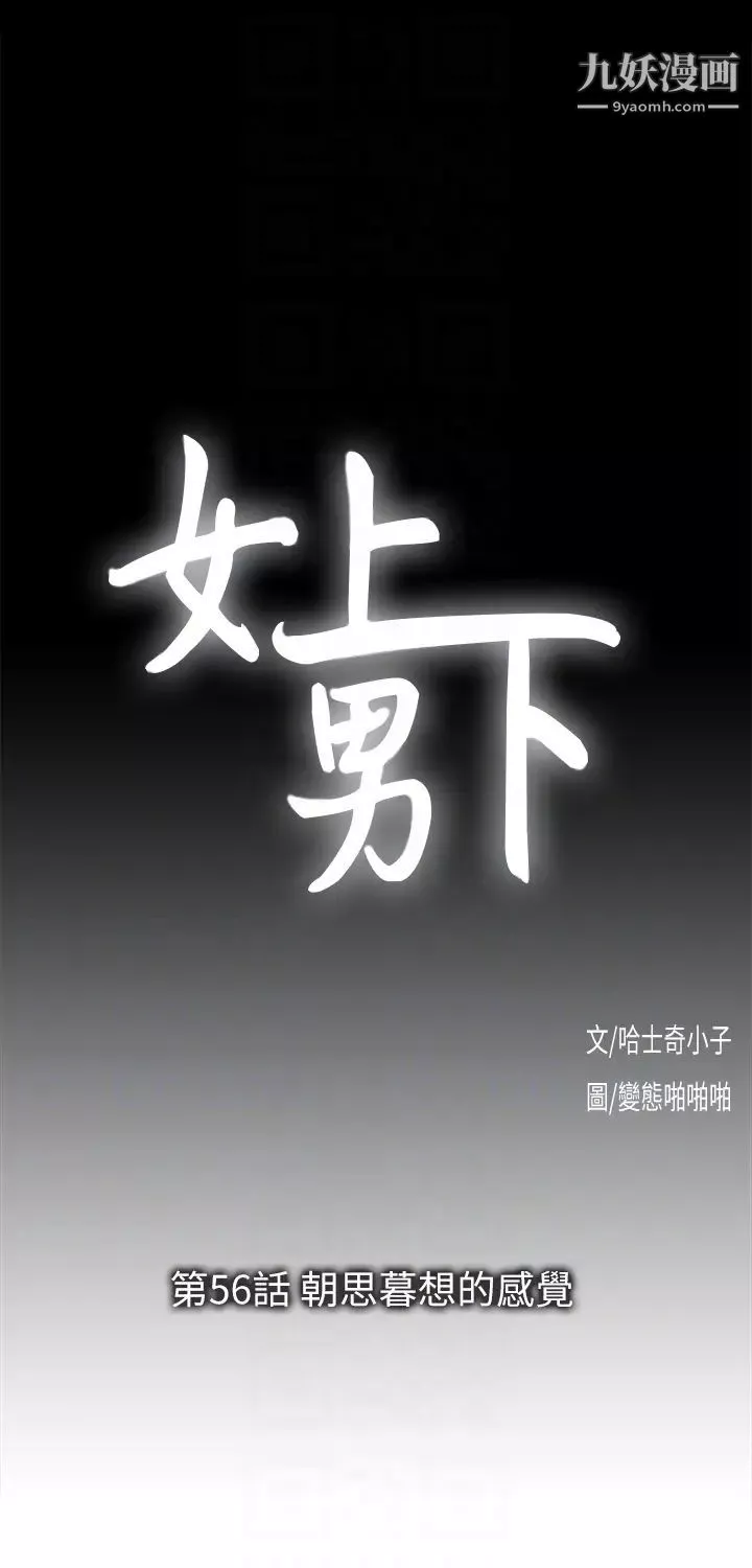 女上男下第56话-朝思暮想的感觉