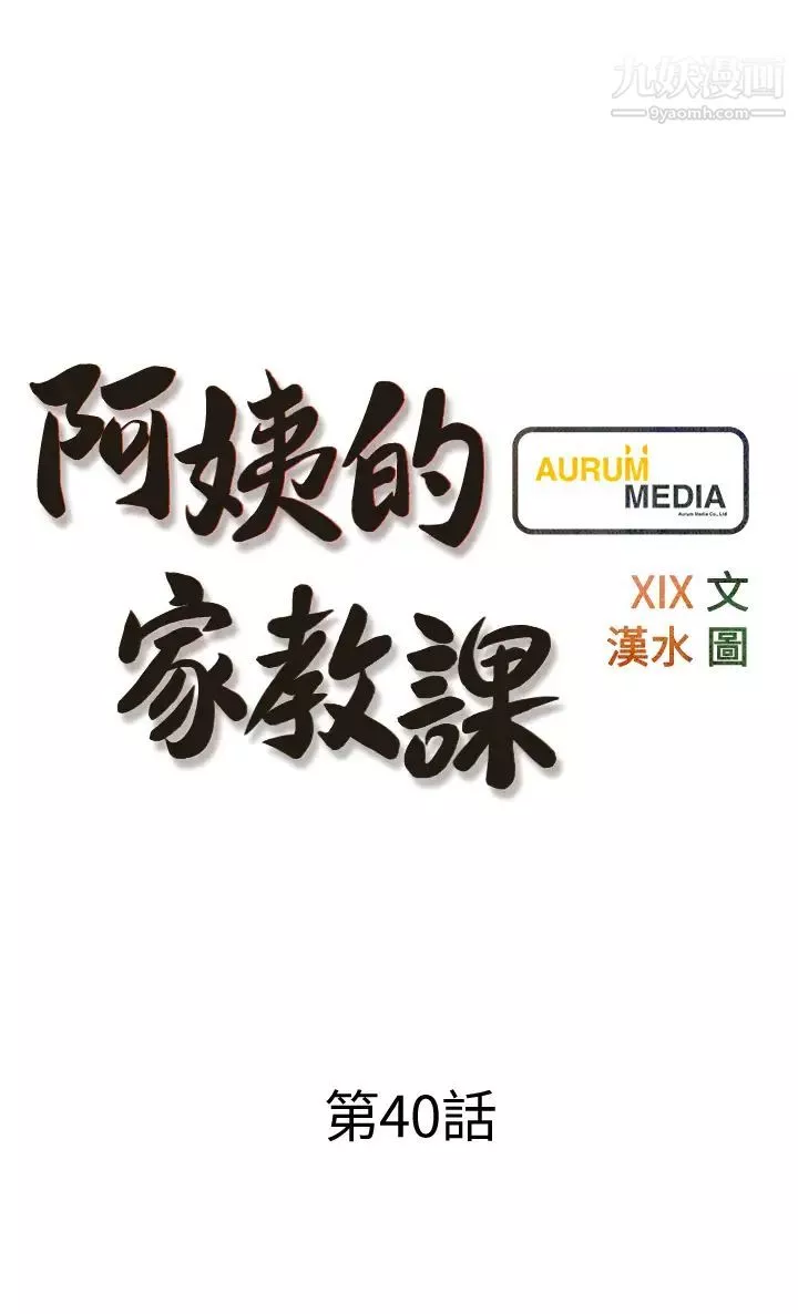 阿姨的家教课第40话-把裤子脱了，我想跟你做