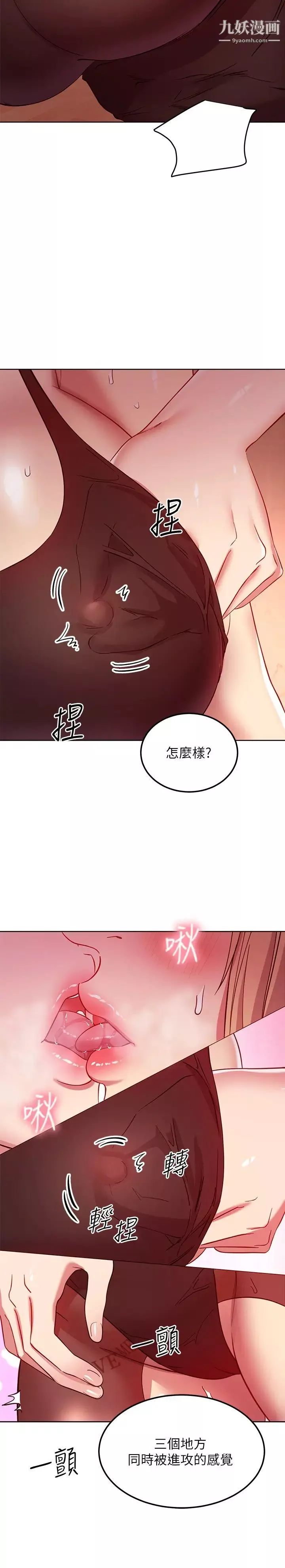 继母的朋友们第115话-攻略静恩的方法