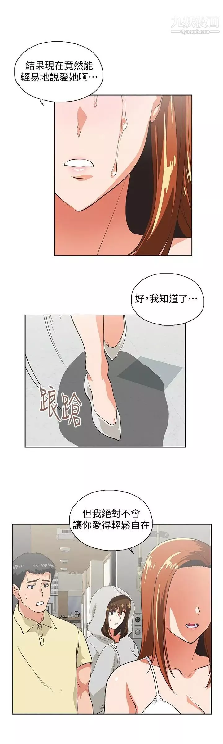 女上男下第63话-轻易就能对曦娜说的话