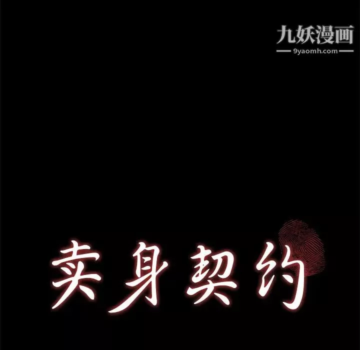 卖身契约第48话