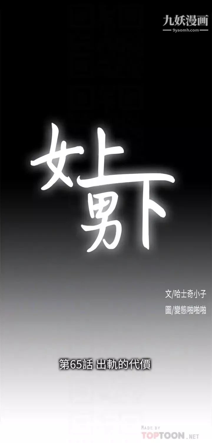 女上男下第65话-外遇的代价