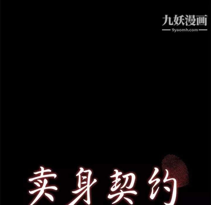 卖身契约第43话