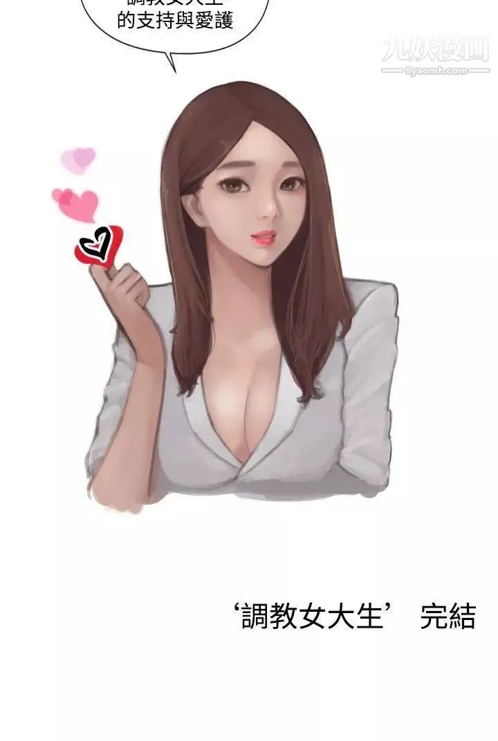 调教女大生最终话