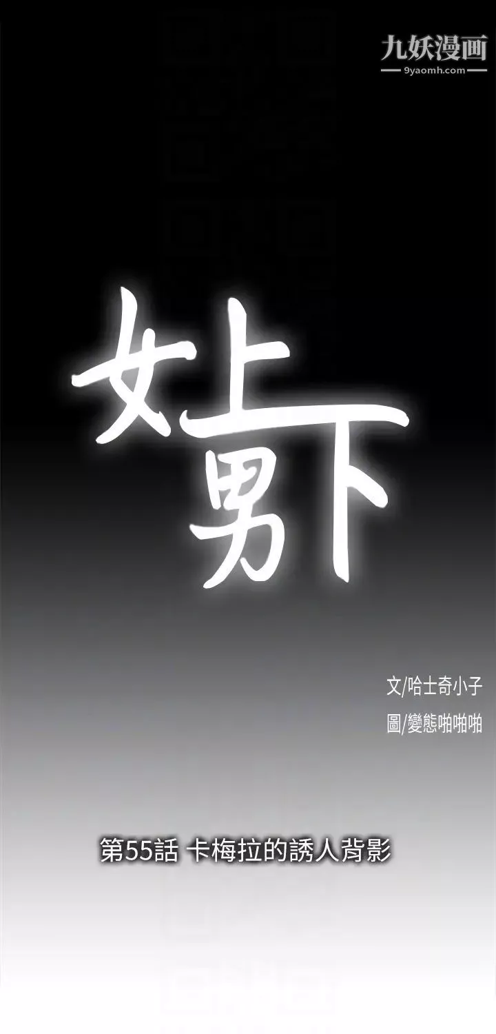 女上男下第55话-卡梅拉的诱人背影