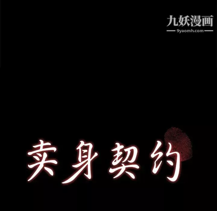 卖身契约第31话