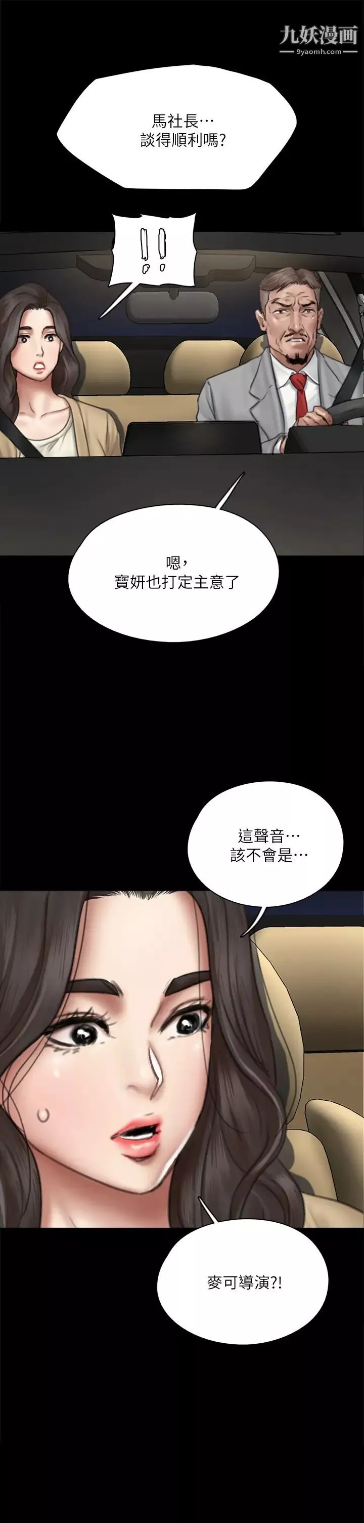 偶像女优第50话-再不来，宝妍就有危险了!