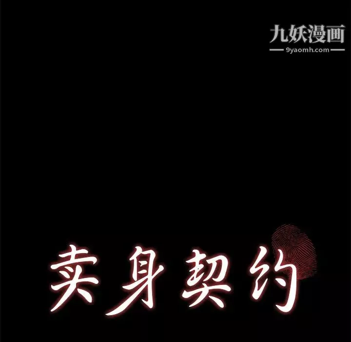 卖身契约第45话