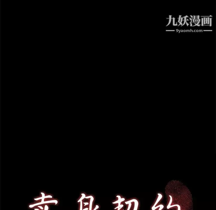 卖身契约第1话