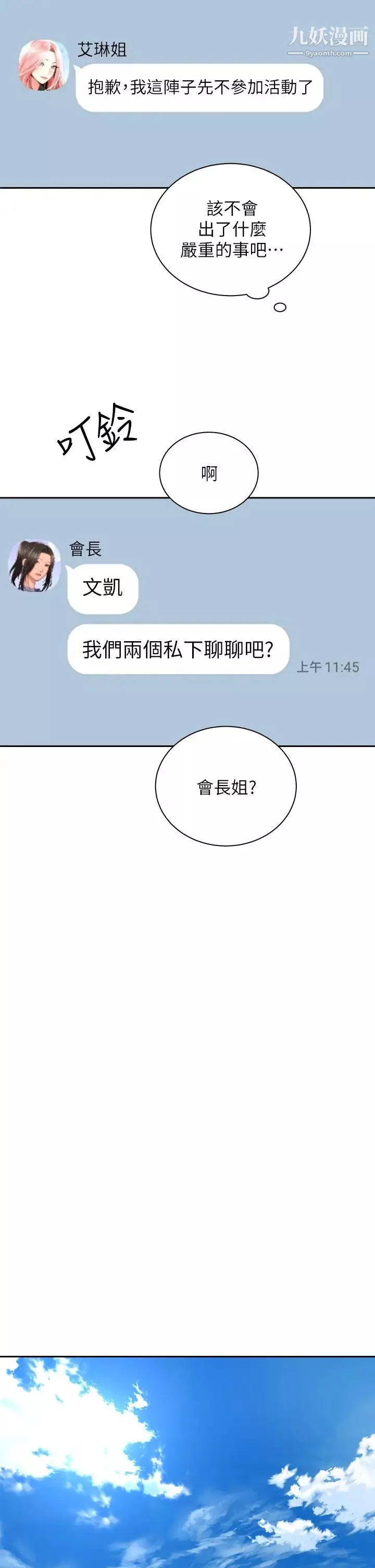 骑乘姿势预备~起!第34话-咦…?会长怎么裸体?