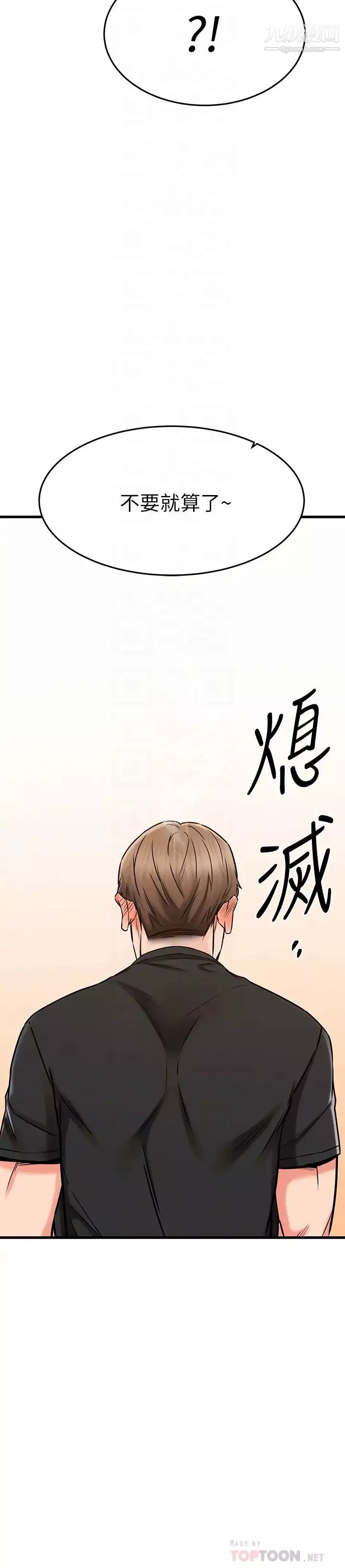 我的好友太超过!第49话-以后换我来付出