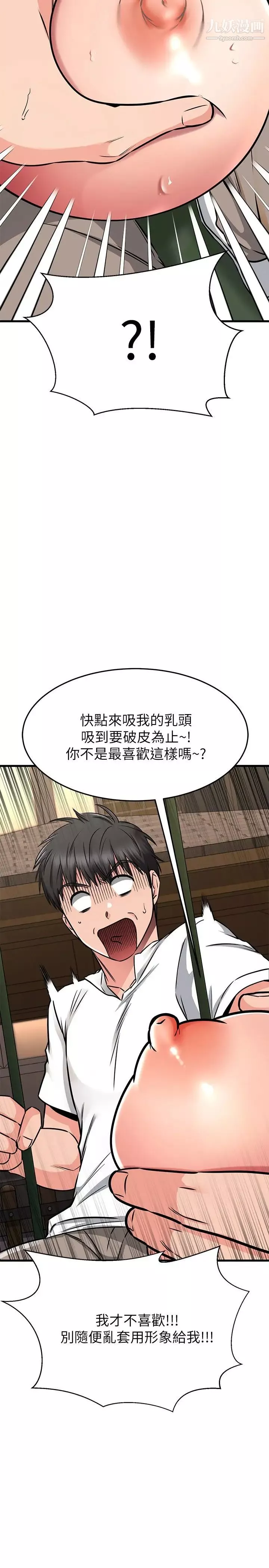 我的好友太超过!第49话-以后换我来付出