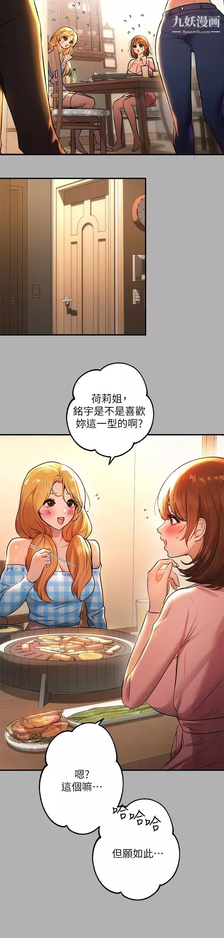 富家女姐姐第46话-新的劲敌登场