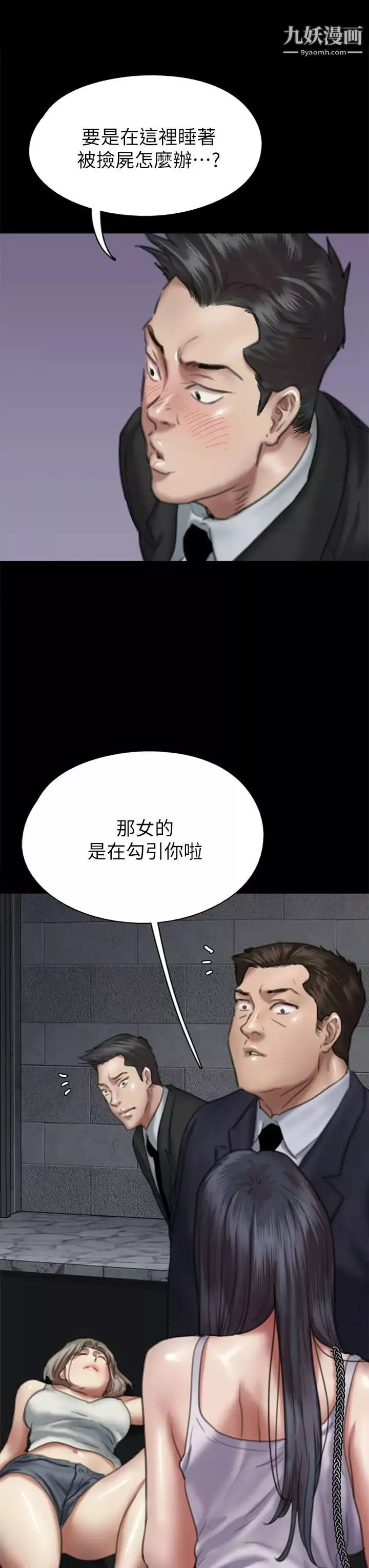 偶像女优第51话-请再粗暴对我