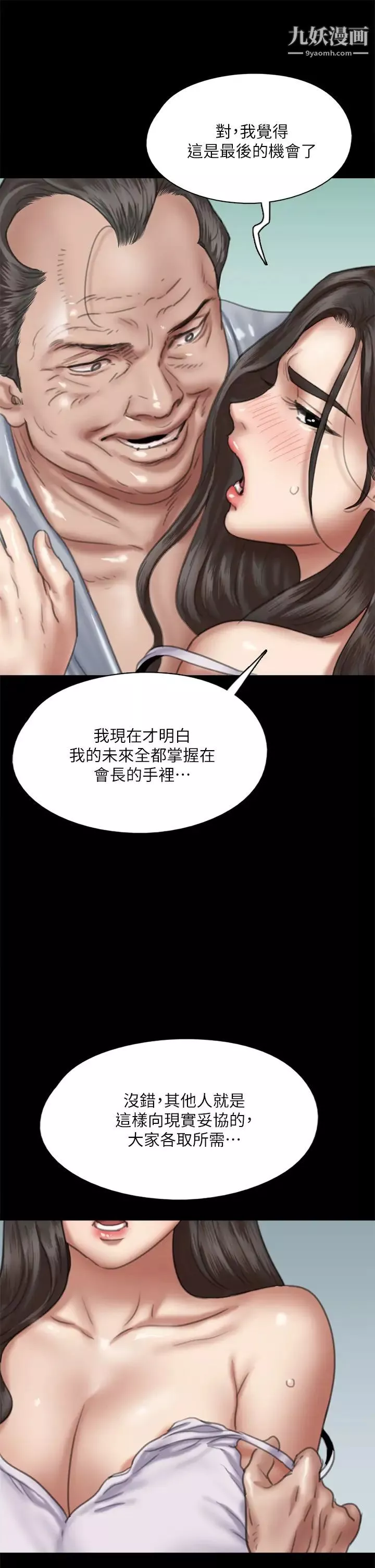 偶像女优第51话-请再粗暴对我