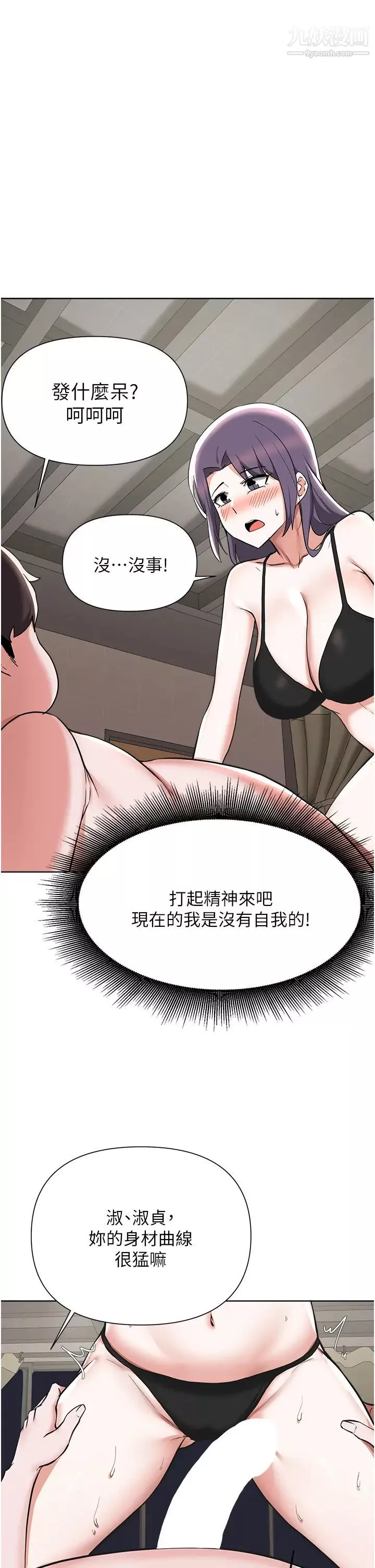 废柴逃脱第55话-朋友妈妈的裸体按摩服务