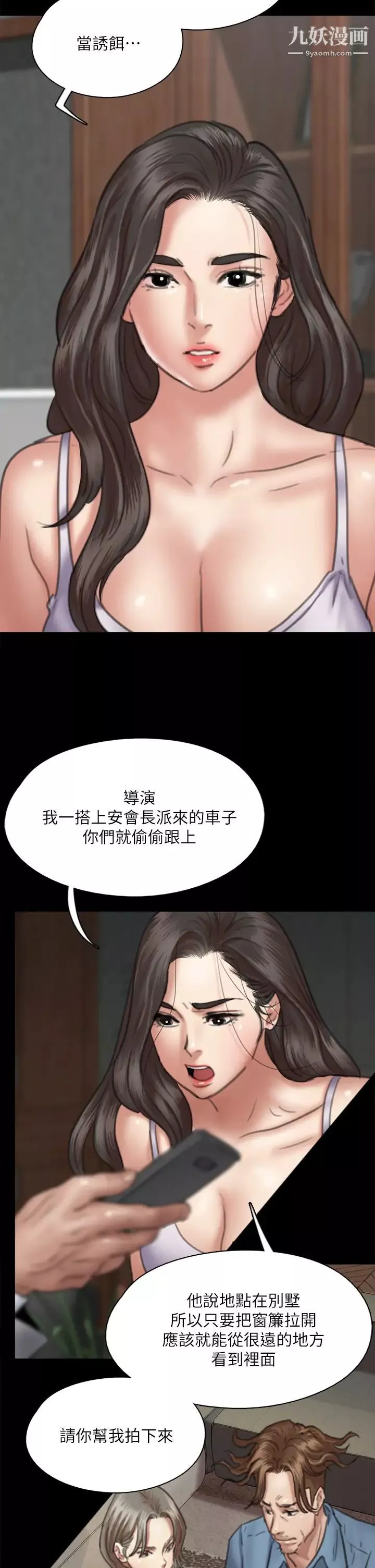 偶像女优第51话-请再粗暴对我