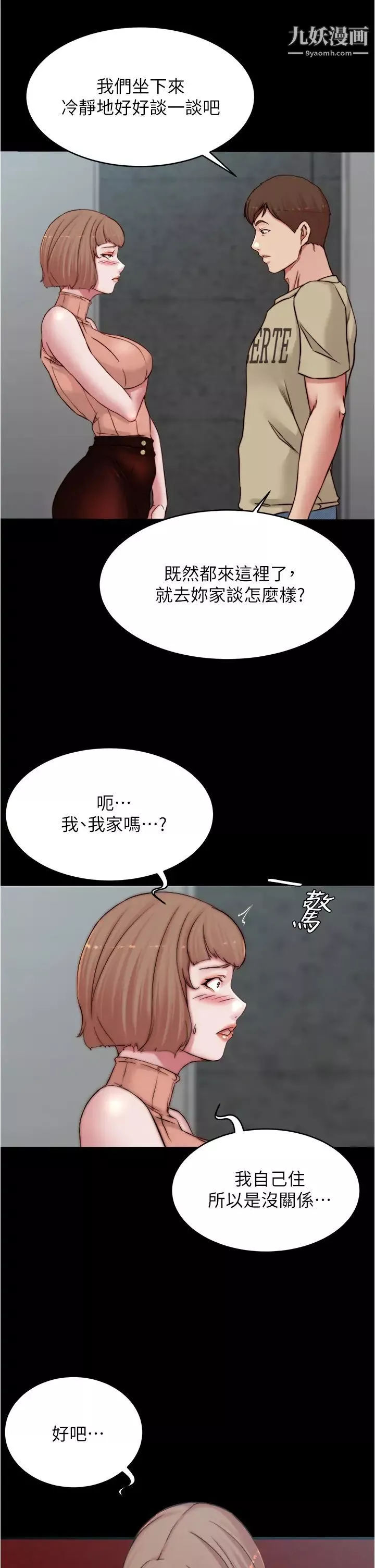 小裤裤笔记第75话-去妳家单独谈谈吧