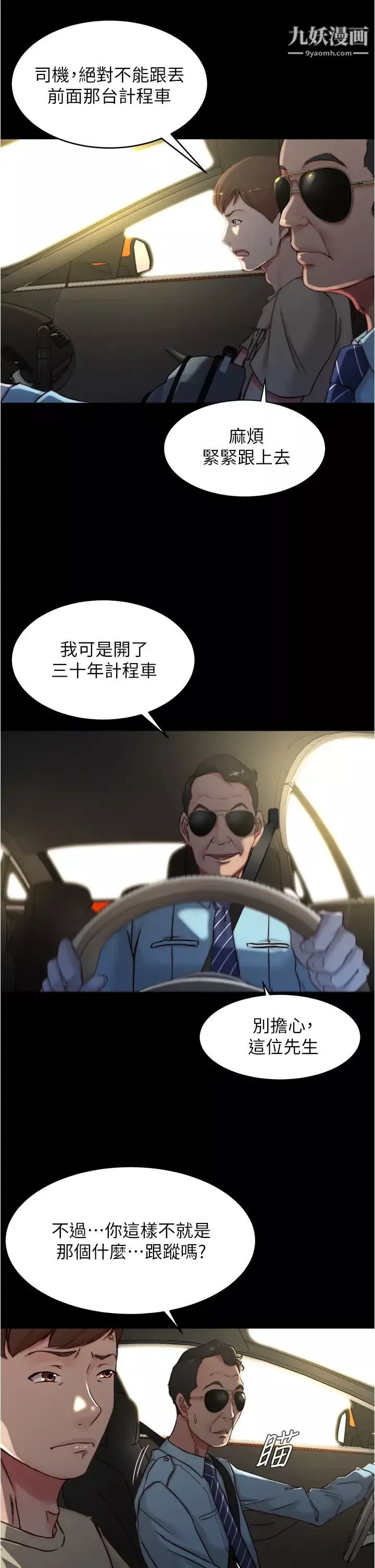 小裤裤笔记第75话-去妳家单独谈谈吧