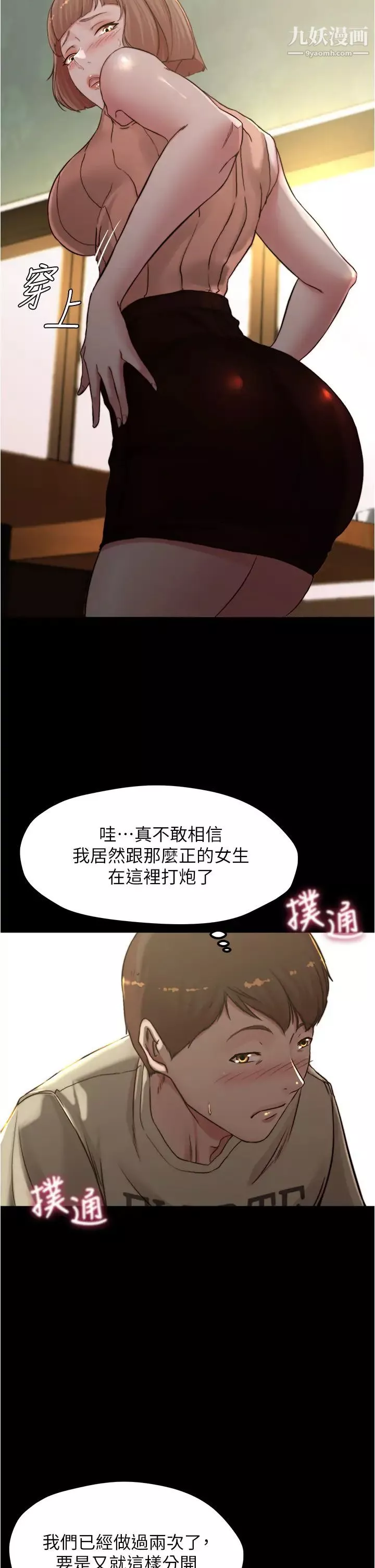 小裤裤笔记第75话-去妳家单独谈谈吧