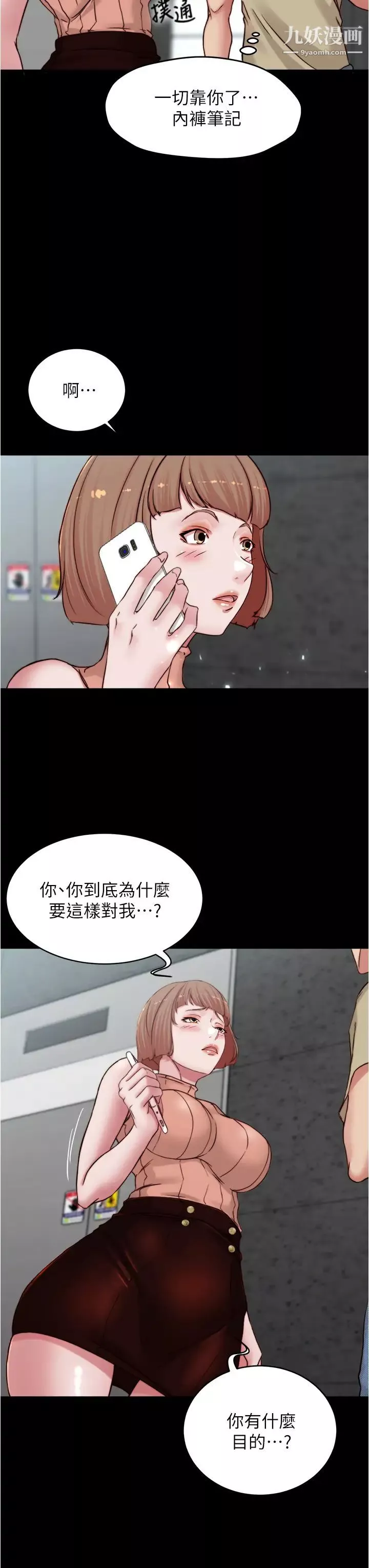 小裤裤笔记第75话-去妳家单独谈谈吧