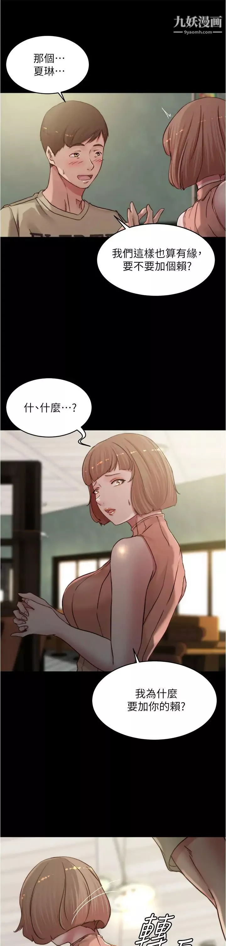 小裤裤笔记第75话-去妳家单独谈谈吧