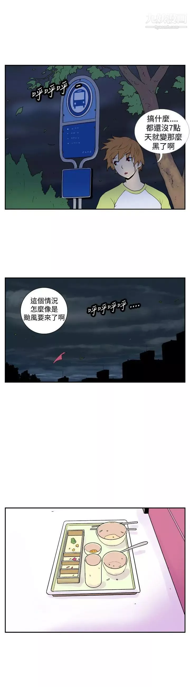 她的秘密空间第14话