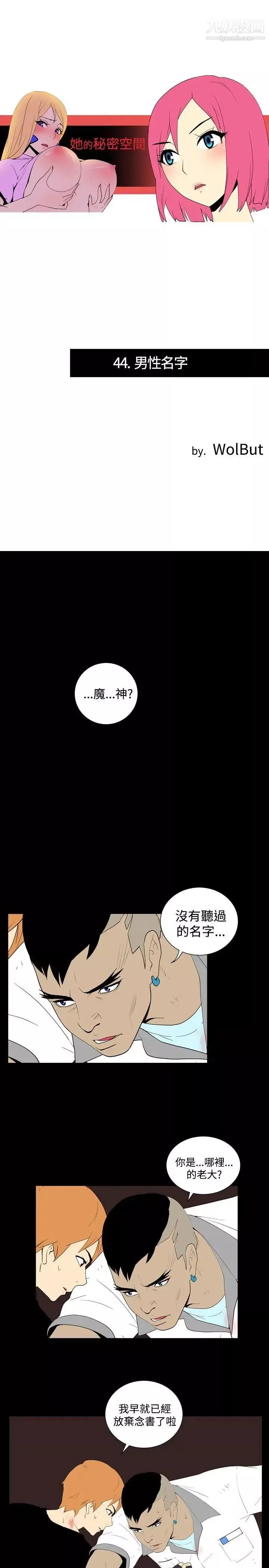 她的秘密空间第44话