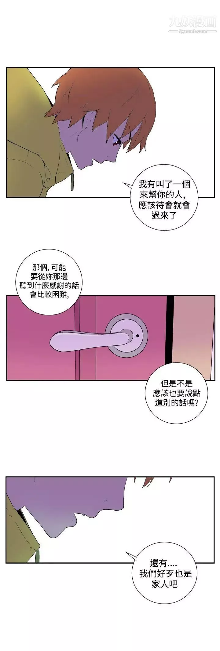 她的秘密空间第29话