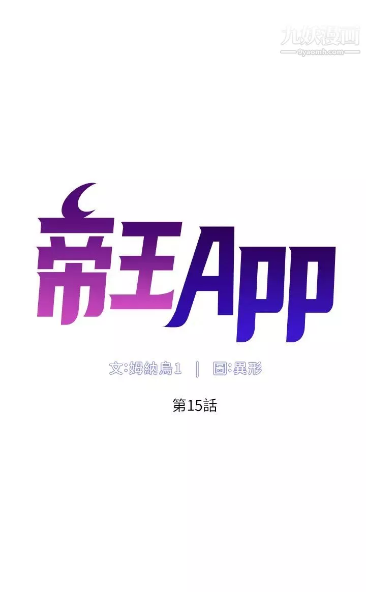 帝王App第15话-拜託让我射…!