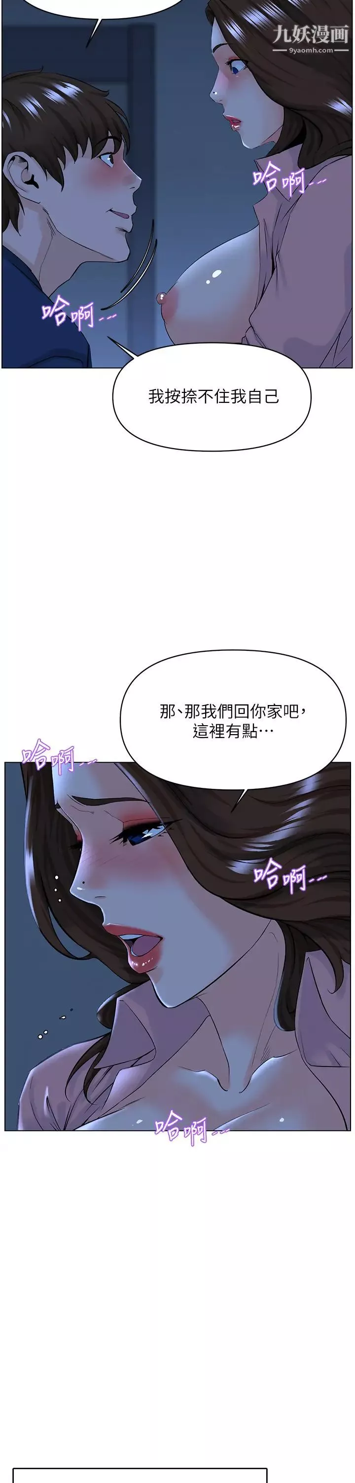 楼上的网美第33话-我没办法忍到家…!