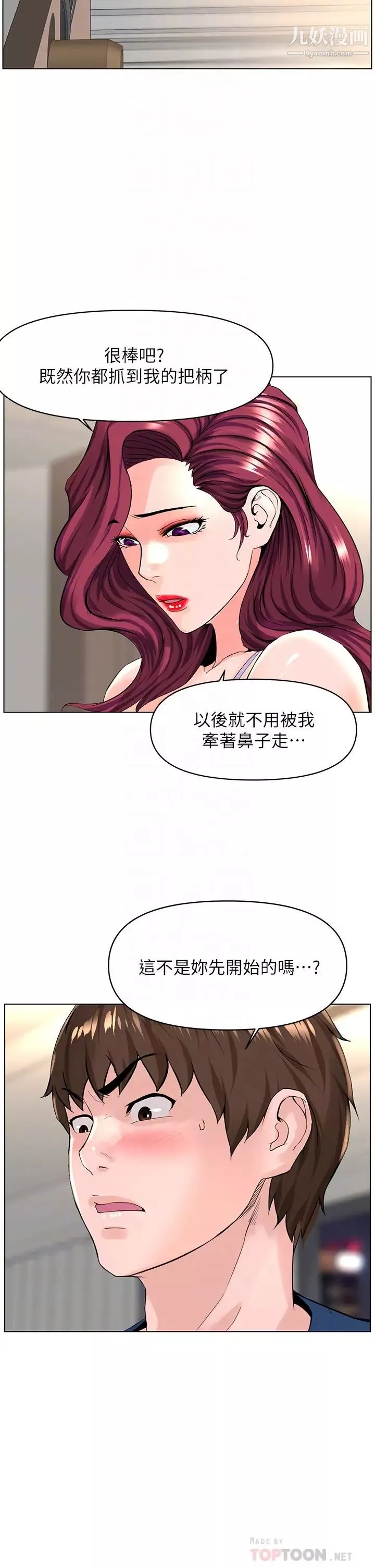 楼上的网美第33话-我没办法忍到家…!