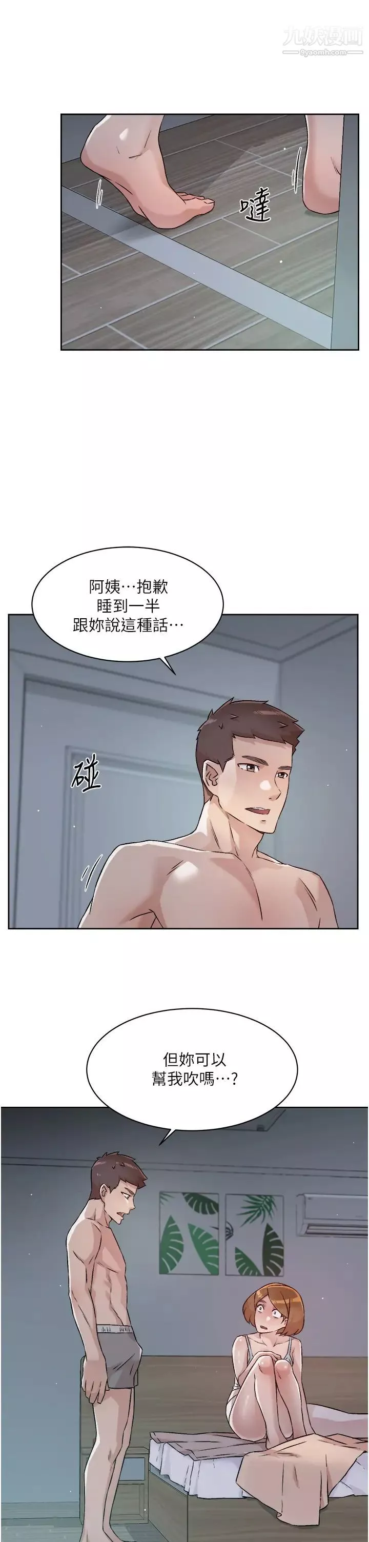 好友的私生活第54话-阿姨...可以帮我吹吗?