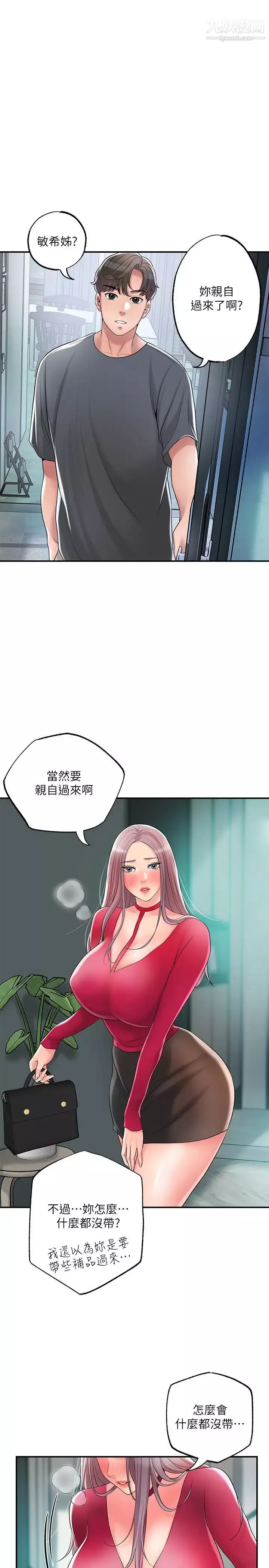 幸福督市第37话-插入我珍藏已久的后门