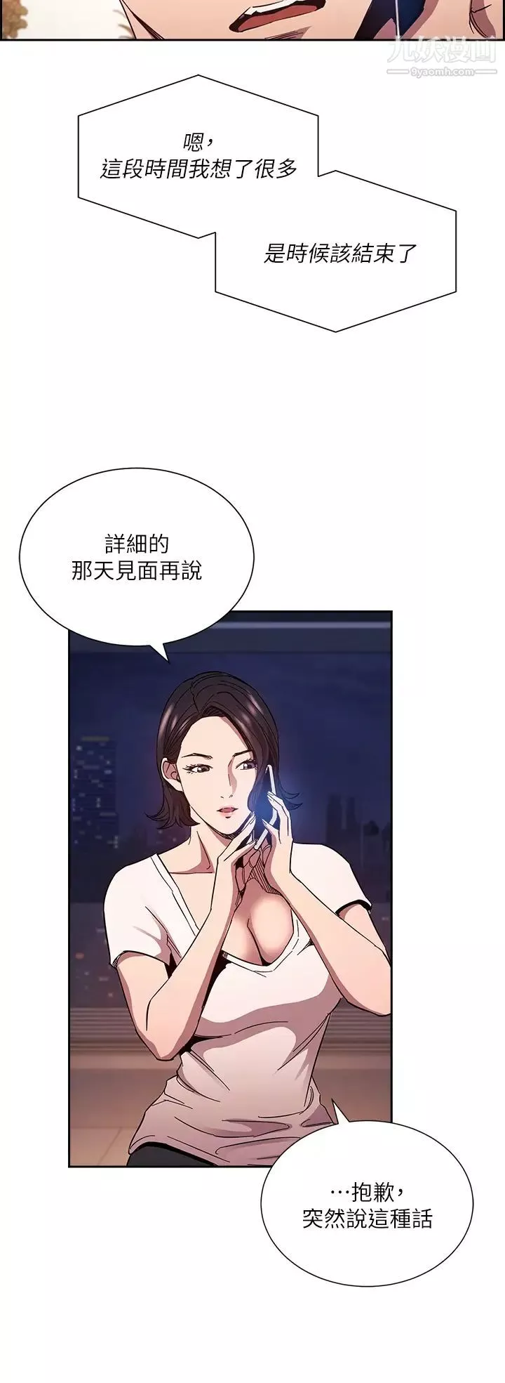 朋友的妈妈第78话-我想被绑到动弹不得…