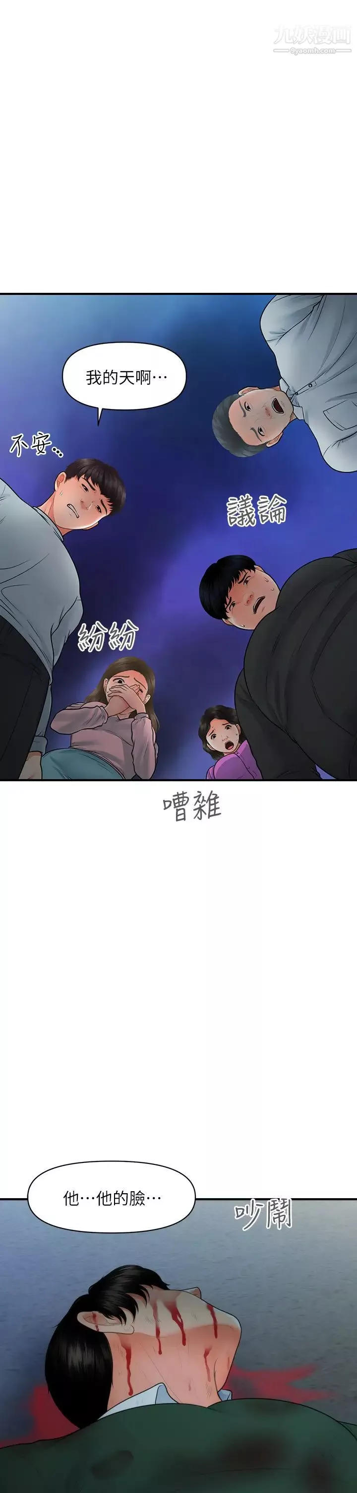 医美奇鸡第83话-提出分手的永俊