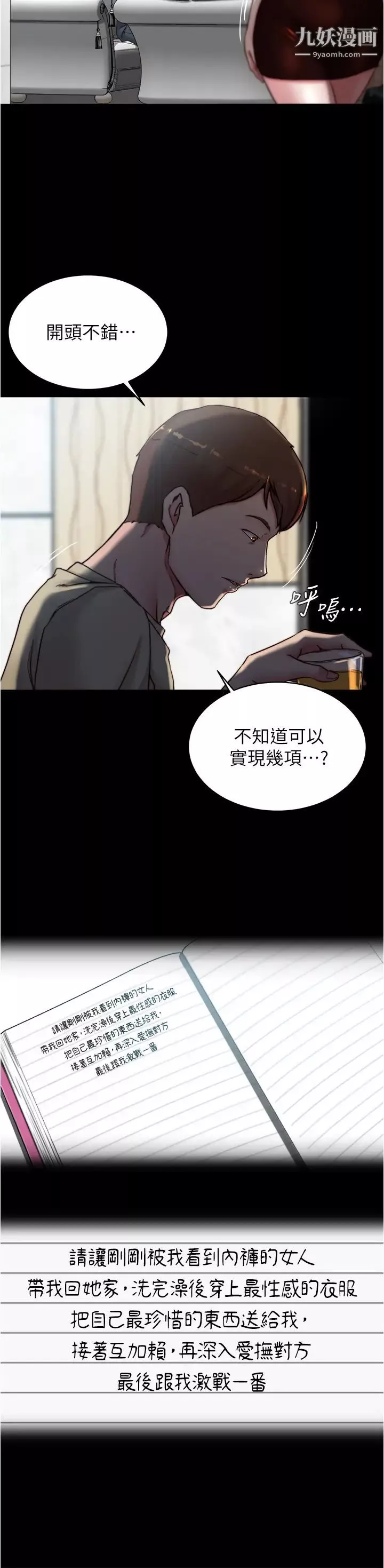 小裤裤笔记第76话-无所不能的内裤笔记