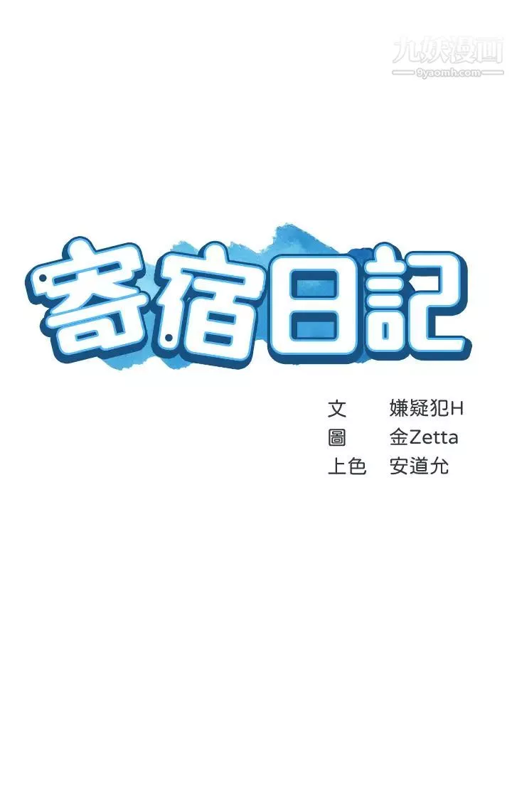 寄宿日记第91话-把精华倾注到体内