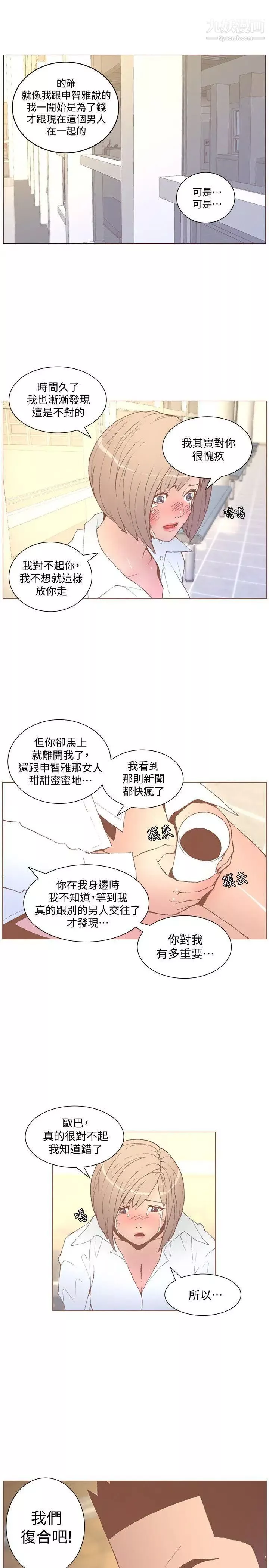 迷人的她第53话-站在交叉路口的斗植