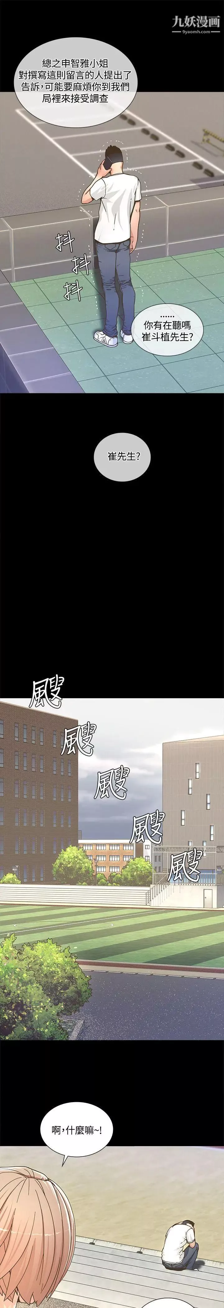 迷人的她第2话-被捲入的人生