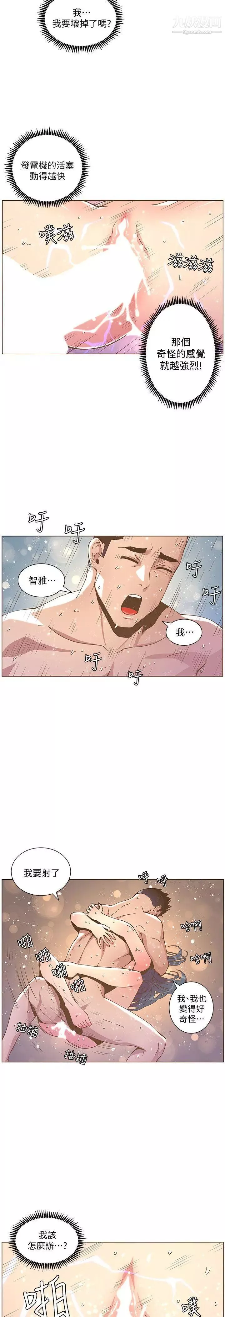 迷人的她第44话-这种感觉