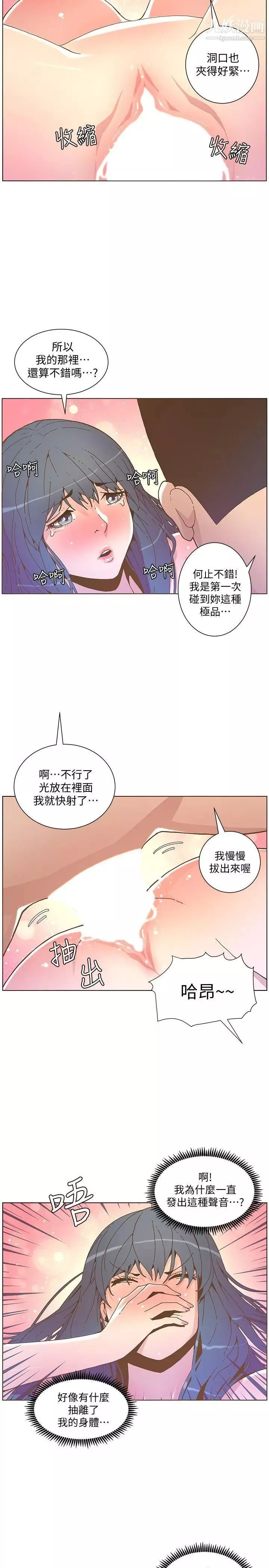 迷人的她第44话-这种感觉